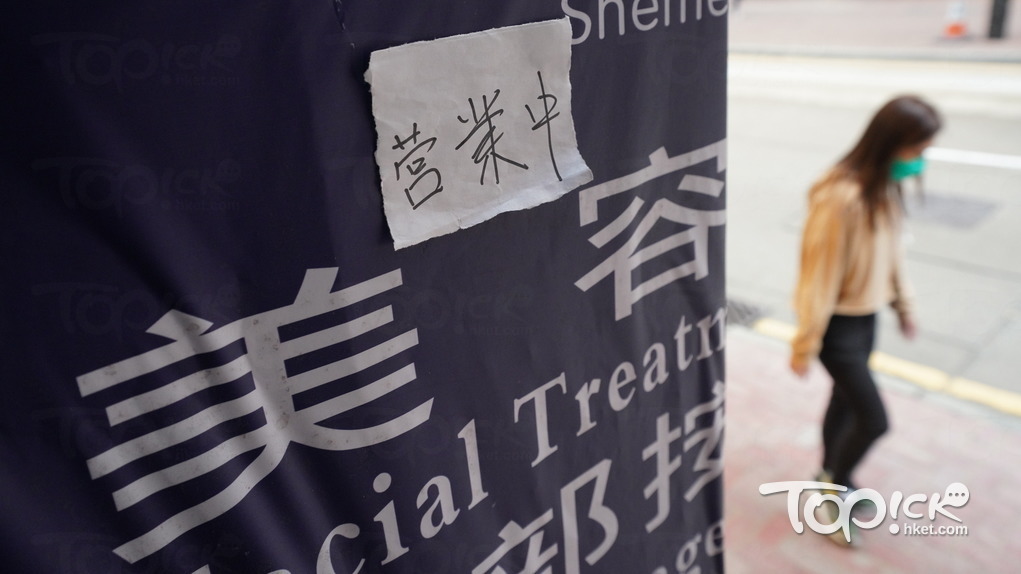 美容院及按摩院由4月10日起，關閉14天。（資料圖片）