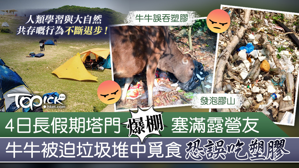 有山友趁假日自發到塔門清理石灘時，卻發現隨着島上遊人的增加，各式各樣被遺棄的垃圾亦在島上隨處可見。