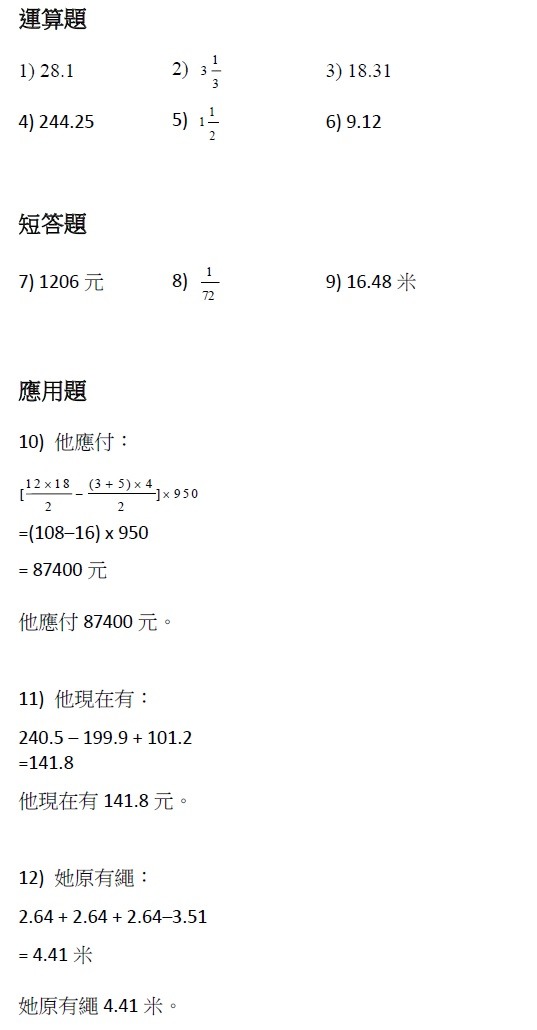 停課不停學 小五數學搶分練習題答案小數分數四則混合計算 香港經濟日報 Topick 親子 親子資訊 D0417