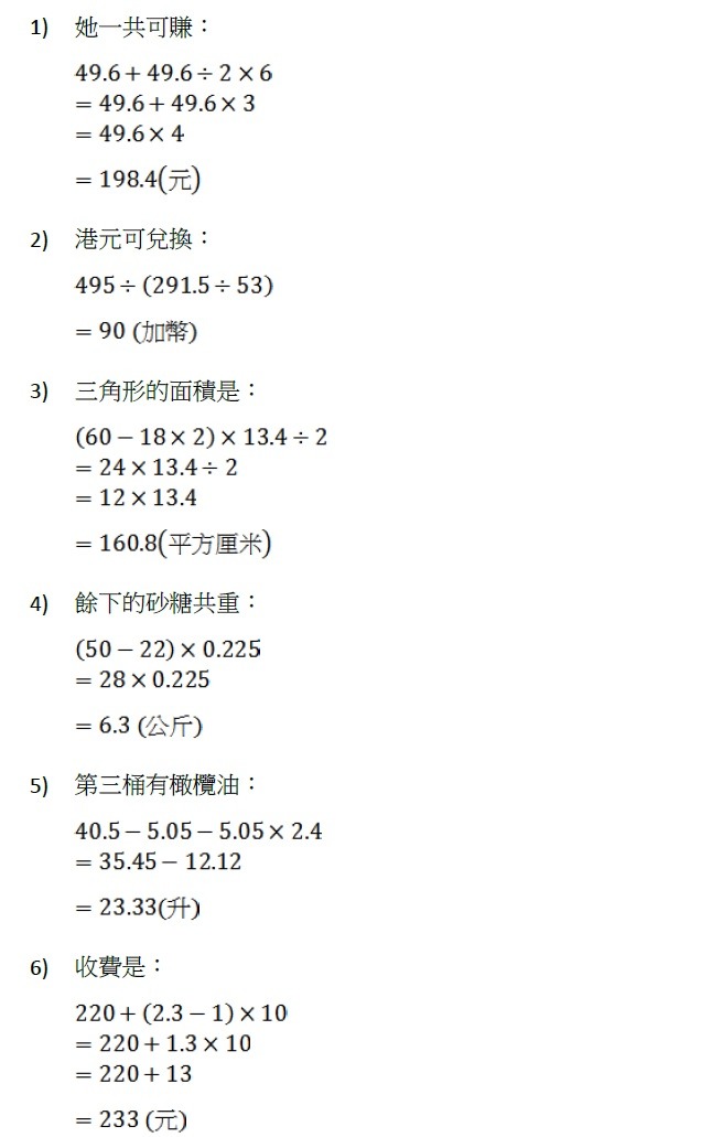 停課不停學 高小數學搶分練習題答案小數四則混合應用題 香港經濟日報 Topick 親子 親子資訊 D0416