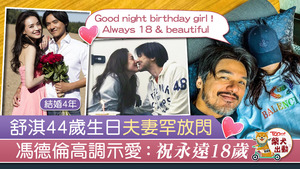 馮德倫舒淇結婚4年非常甜蜜。