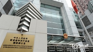 中聯辦是否按《基本法》第22條設立惹起爭議。（資料圖片）