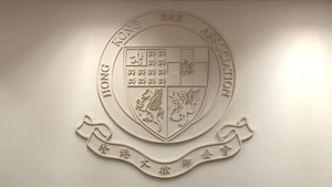 香港大律師公會今（20日）發聲明指，《基本法》第 22 條內容明確而清晰，認為中聯辦以及港府近日就上述重要法律問題的言論令公眾深感不安。