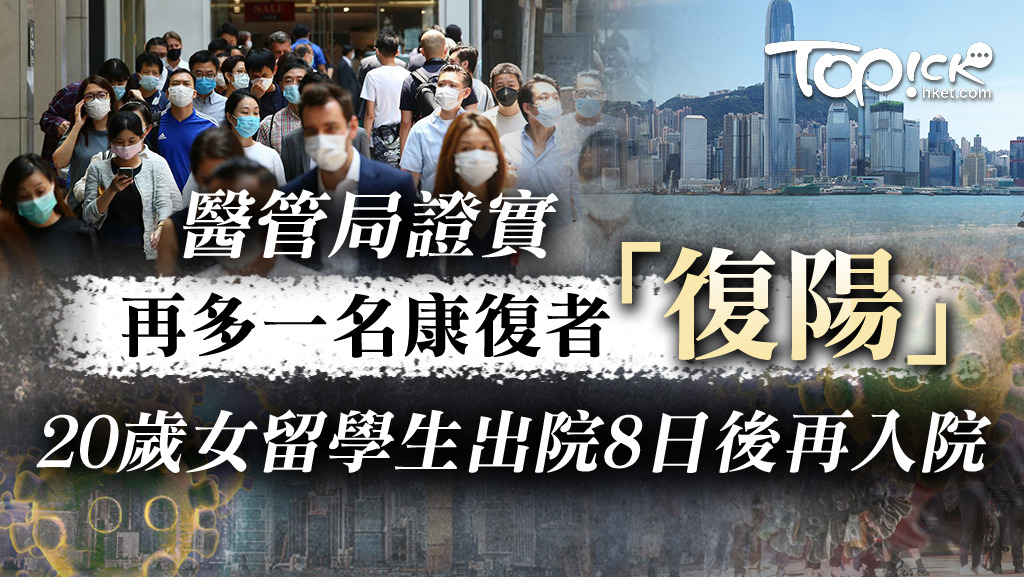醫管局表示，至今共有9名確診者於出院後，曾經有病毒測試結果呈陽性。