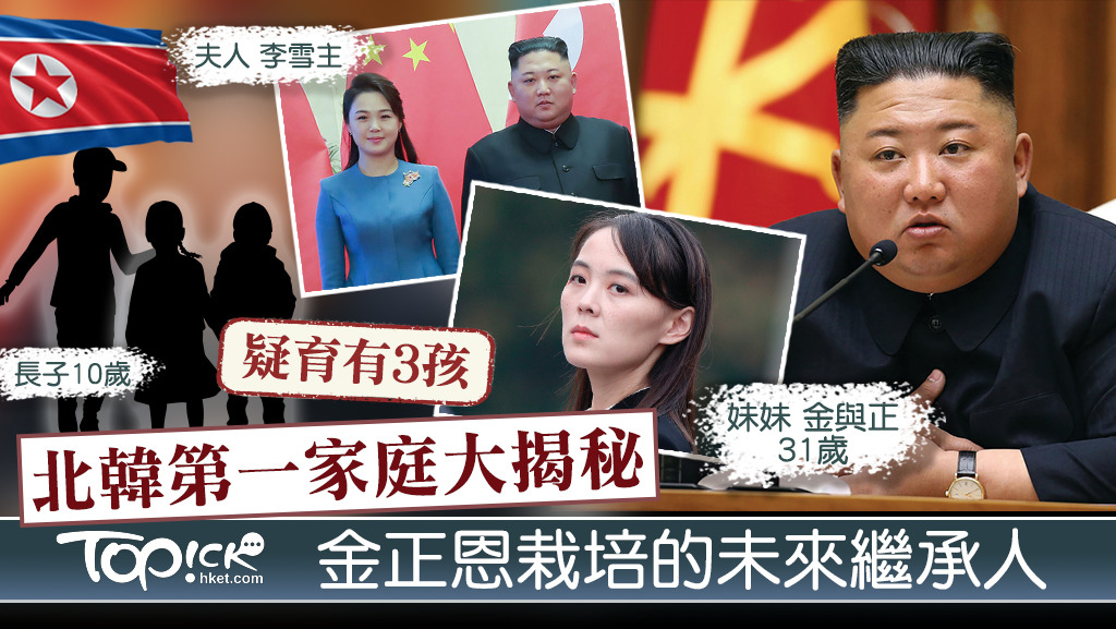 金正恩被傳出命危消息，令外界紛紛揣測其繼任人是誰。