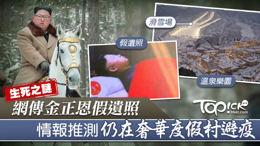 網傳金正恩瞓棺材假遺照。