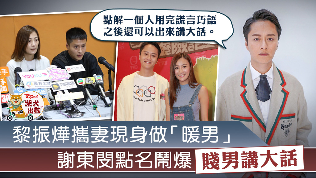 謝東閔點名鬧爆黎振燁。
