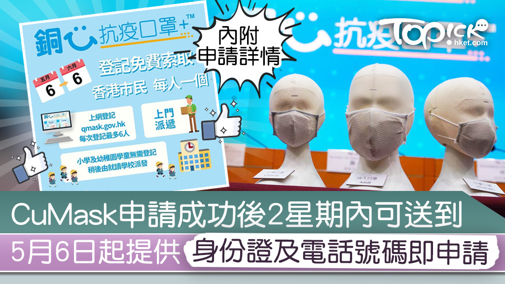 政府將會派發可重用口罩「CuMask」，市民可於明日開始申請。