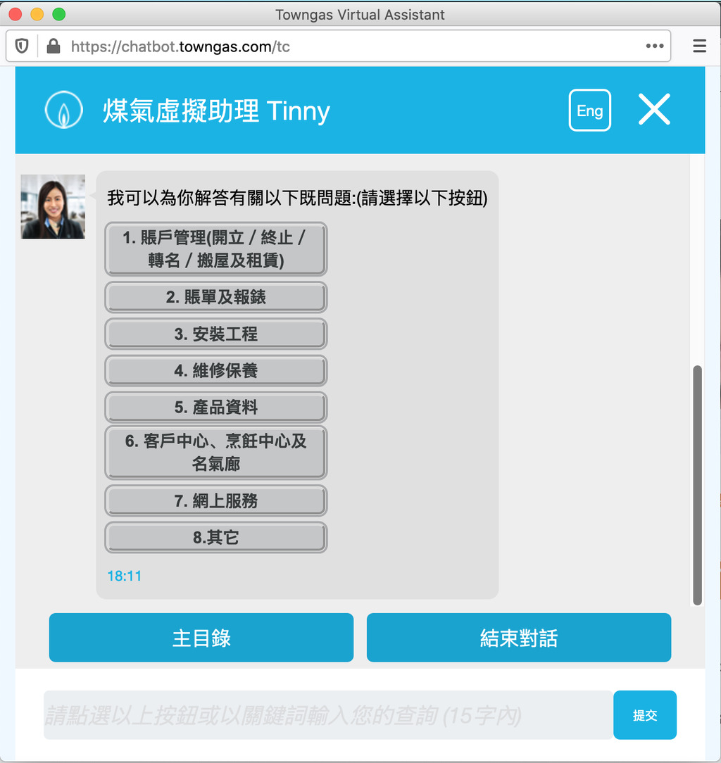 數碼轉型】煤氣公司推動創新活用科技設智能系統
