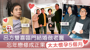 呂方雙喜臨門，今年結婚兼將為人父。
