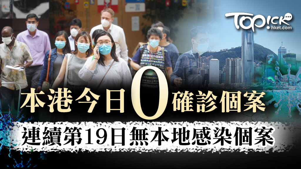本港今日未有確診個案。