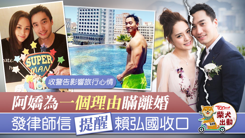 發律師信「提醒」賴弘國收口，鍾欣潼本望挽回婚姻。