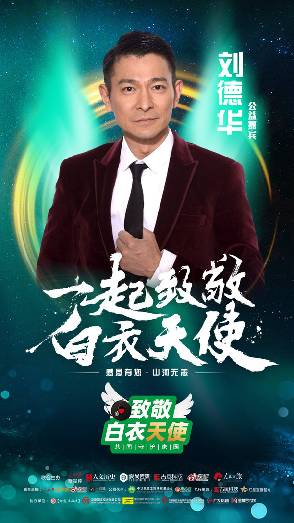 華仔將參予內地網上音樂會演出。(取自微博)