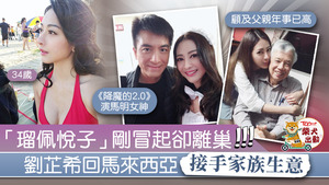 《降魔的2.0》劉芷希已和TVB結束合約。