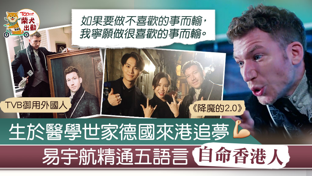 易宇航在《降魔的2.0》與林凱恩作交易。