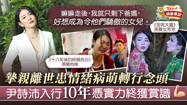 尹詩沛在《十八年後的終極告白》的演出大有發揮。