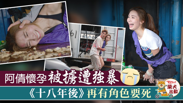 阿倩慘被棺材哥擄走。