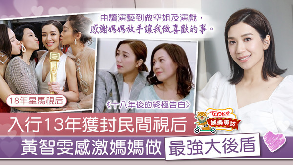 黃智雯在《十八年後的終極告白》中與江欣燕母女陰陽相隔。