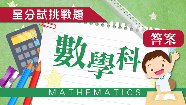 小六數學搶分練習題答案。