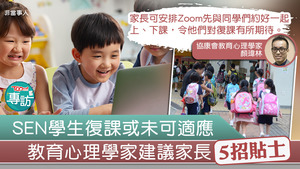協康會教育心理學家顏瑋林望SEN學童盡早重投校園生活。