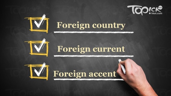 Foreign是指「外來」的意思。（iStock圖片）