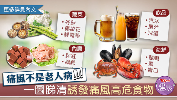 痛風人士忌進食動物內臟及老火湯。