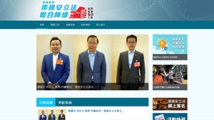 香港各界撐國安立法聯合陣線網站。