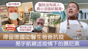 易宇航拍下慕尼黑實況。