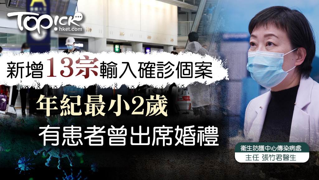 本港今日新增13宗輸入個案。