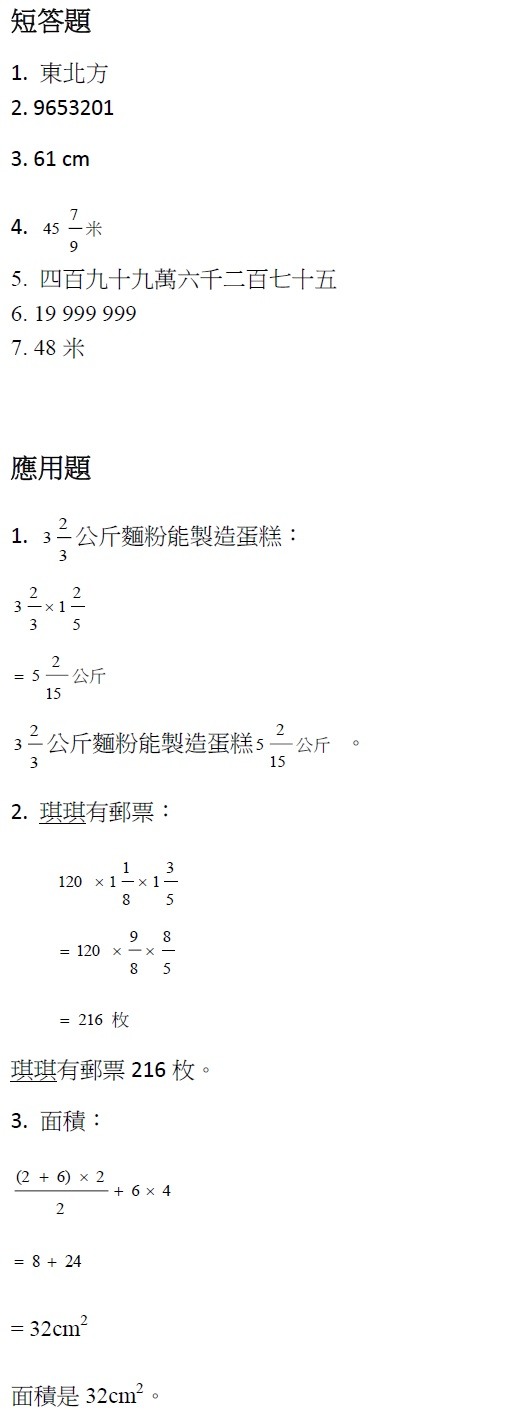 停課不停學 小五數學搶分練習題答案掌握分數乘法應用 香港經濟日報 Topick 親子 教育 D0612