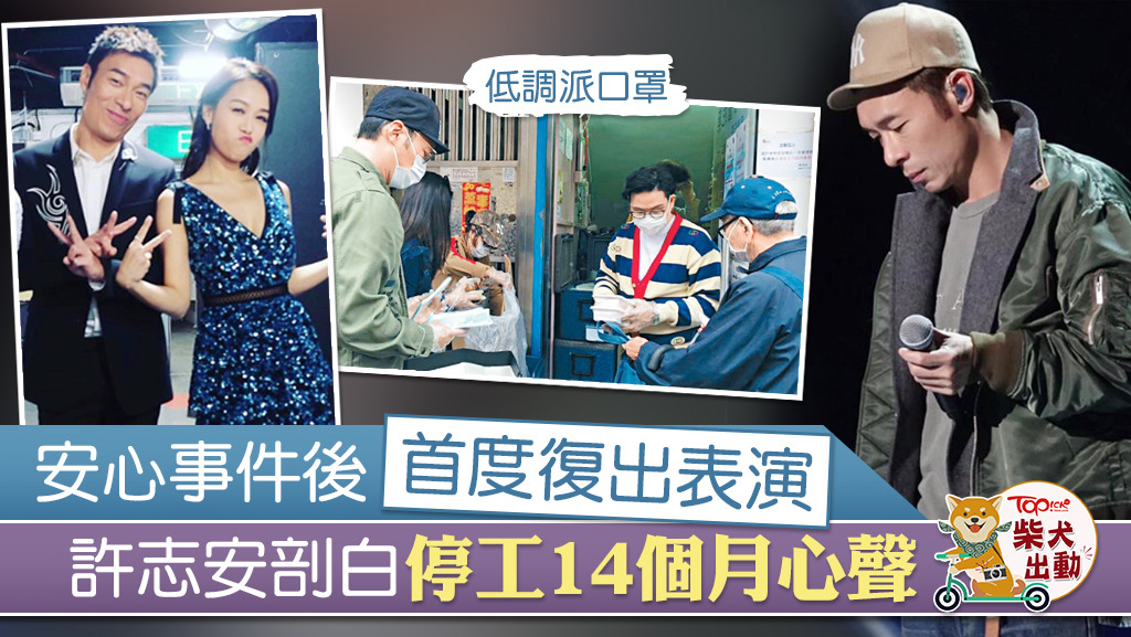 許志安今晚復出為《Chil Club》演出。