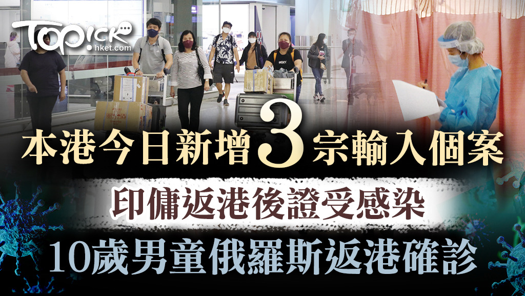 本港新增3宗輸入確診個案。
