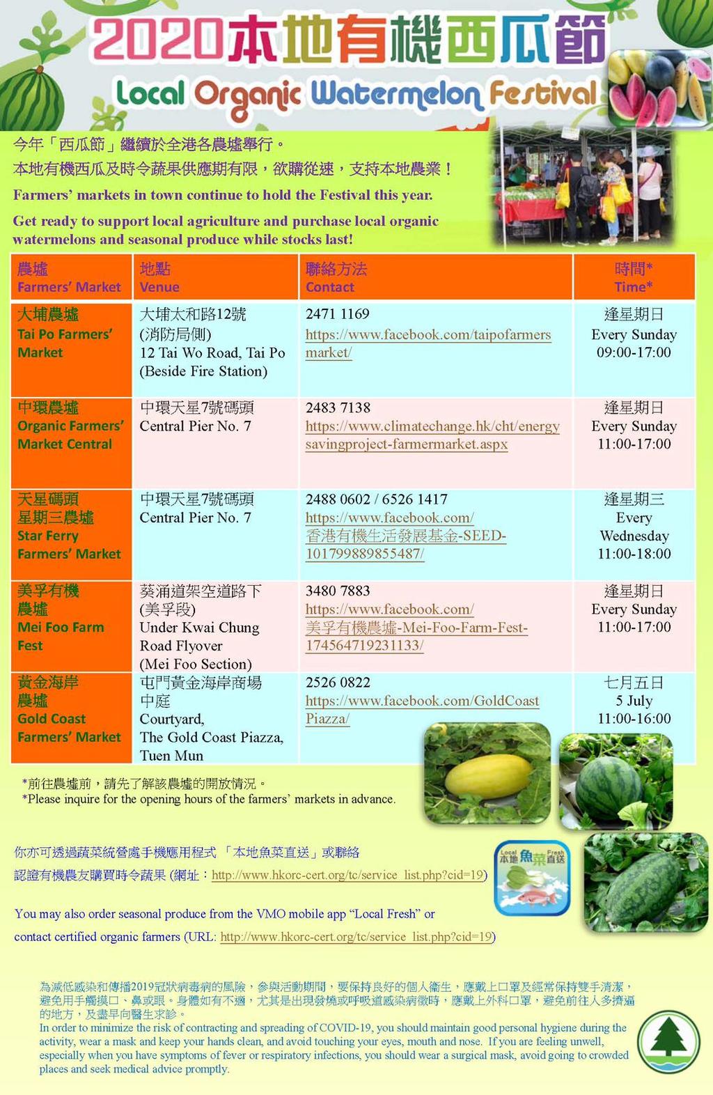 市民若想購買本地種植西瓜可親臨農墟，或透過電話下載本地魚菜應用程式，購買西瓜直送家中。（漁護署網頁）