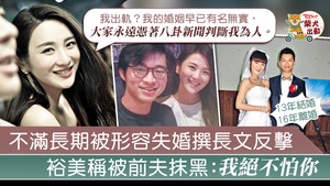 裕美反控訴前夫。