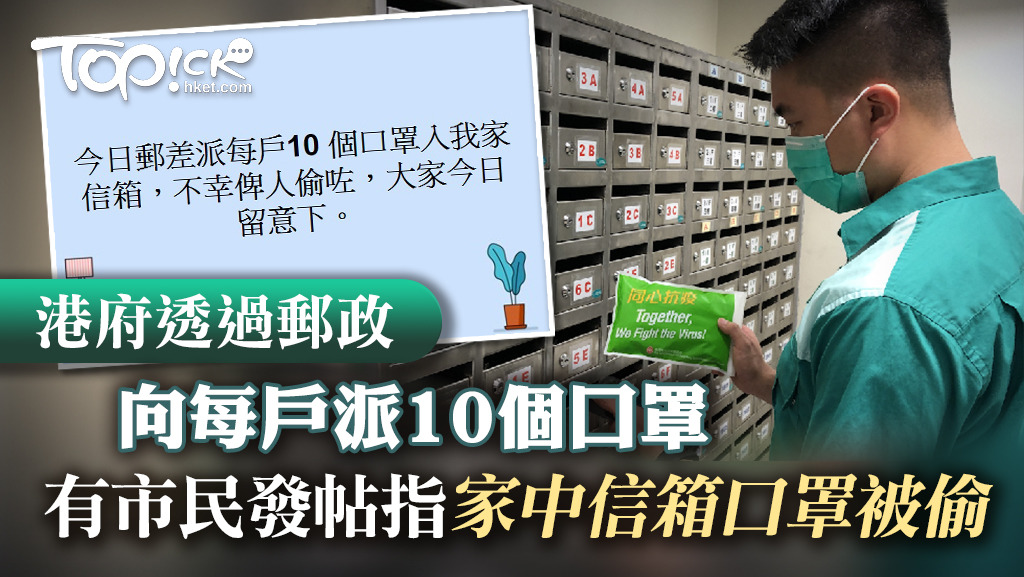 有市民指家種郵箱的口罩被偷。