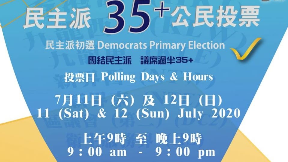 民主派初選7月11日及12日舉行。（民主動力fb圖片）
