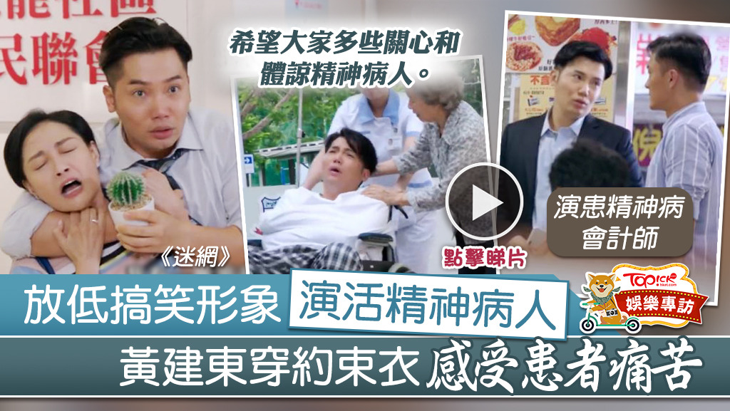 黃建東在《迷網》第1集有甚搶鏡的演出。