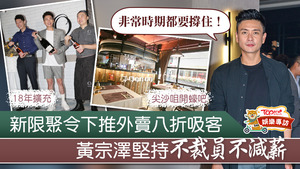 受疫情影響，黃宗澤的蠔吧生意大跌。