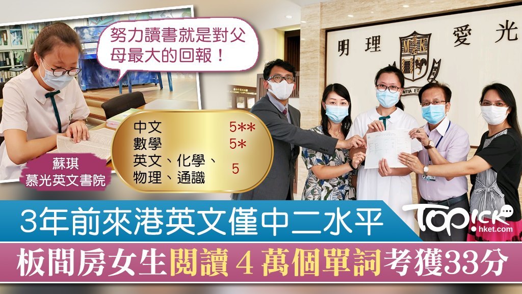 蘇琪在文憑試中考獲33分佳績。
