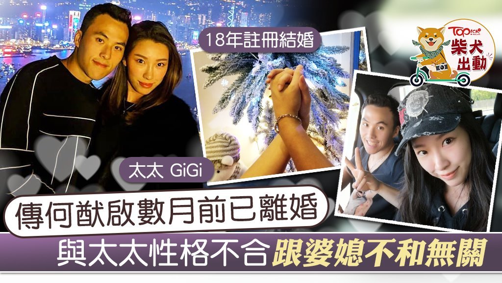 傳何猷啟齊嬌已離婚。