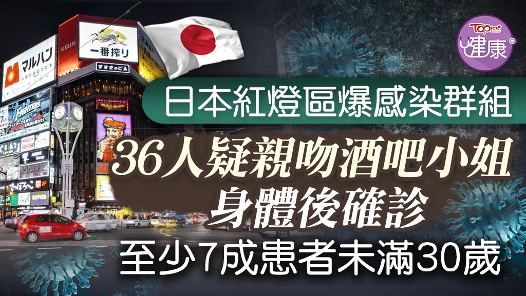 日本紅燈區爆感染群組。