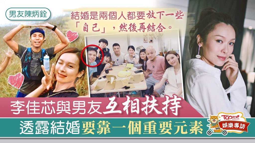 李佳芯與陳炳銓拍拖約6年，感情穩定。