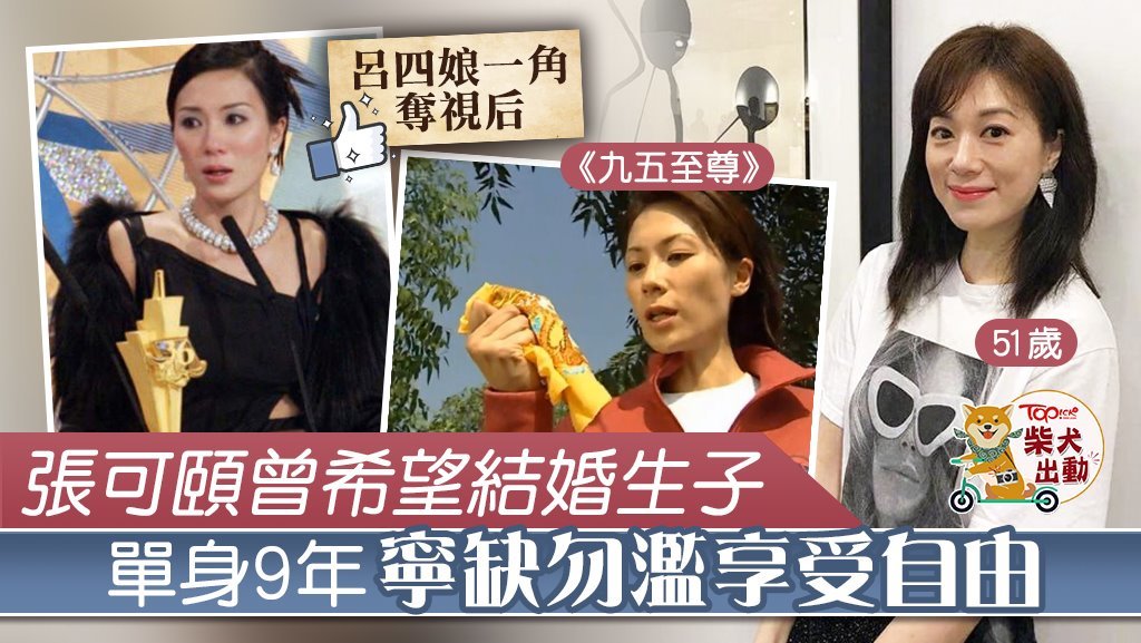 張可頤寧缺勿濫。