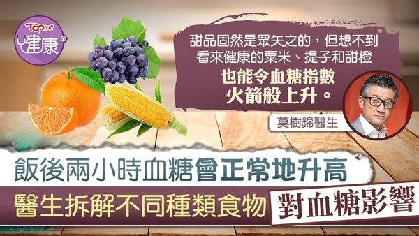 粟米和甜橙也會令血糖指數上升