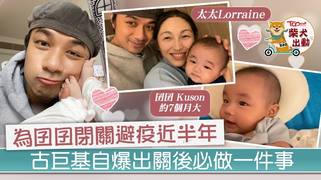 古巨基夫婦以孩子的健康為優先。