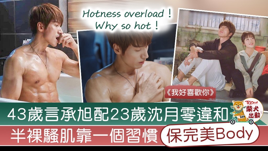 43歲的言承旭的身材實在不得了。　