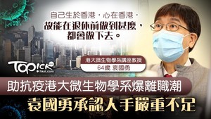 袁國勇亦承認學系人手嚴重不足，他年屆64歲仍然在前線工作。