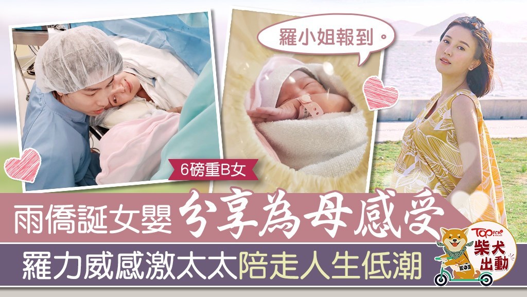 雨僑初為人母。