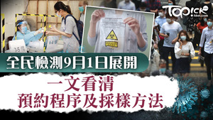 全民檢測是自願計劃，政府指市民須在網上預約。