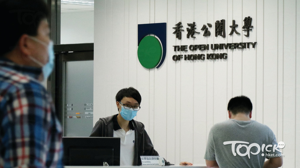 香港公開大學於1989年由政府成立，初期只開辦遙距課程，直至2001起增設全日制課程，現時後者的學生人數已超越前者。（陳永康攝）